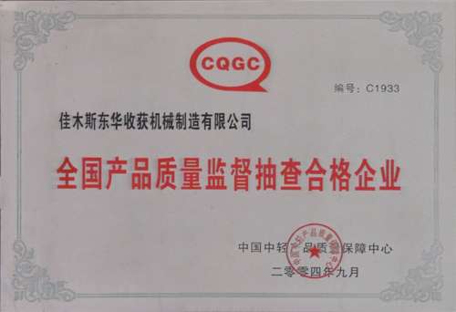 全國產(chǎn)品質(zhì)量監督抽查合格企業(yè)